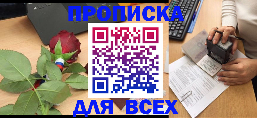 прописка для военкомата в Ноябрьске